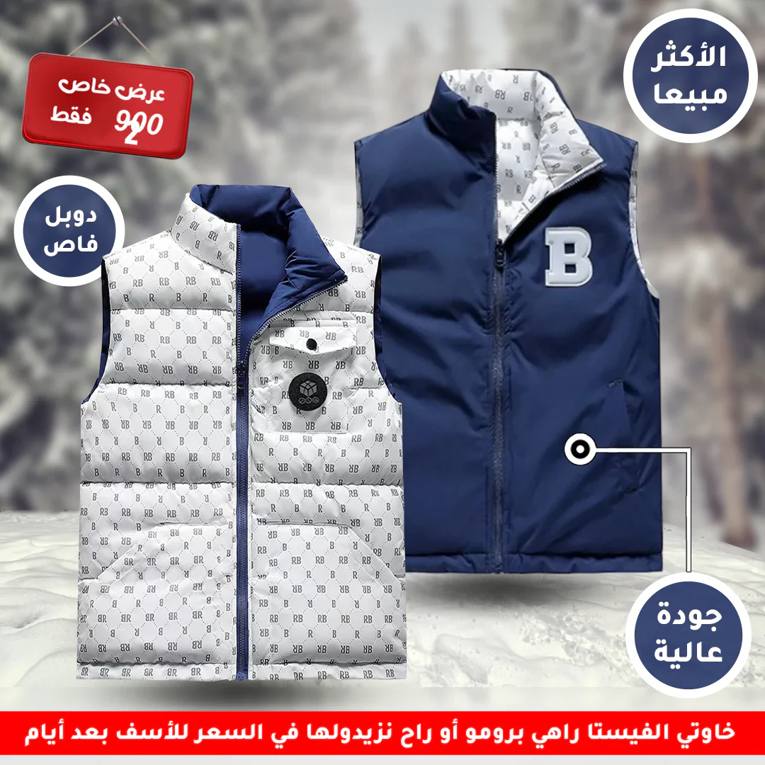 Gilet Double Face''' - Image 3